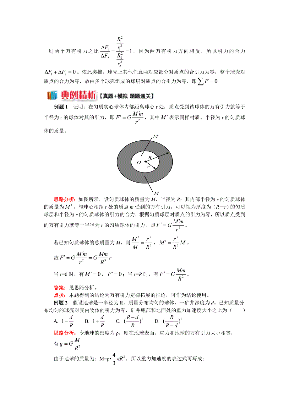 2018人教版物理必修二精品学案：第六章4万有引力定律的拓展应用 WORD版含答案.doc_第2页