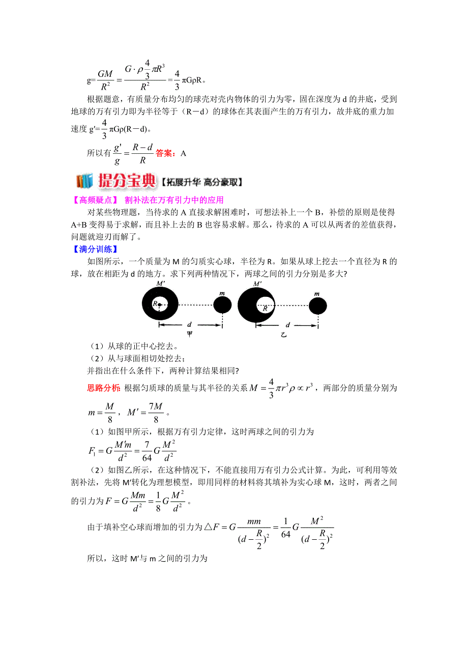 2018人教版物理必修二精品学案：第六章4万有引力定律的拓展应用 WORD版含答案.doc_第3页