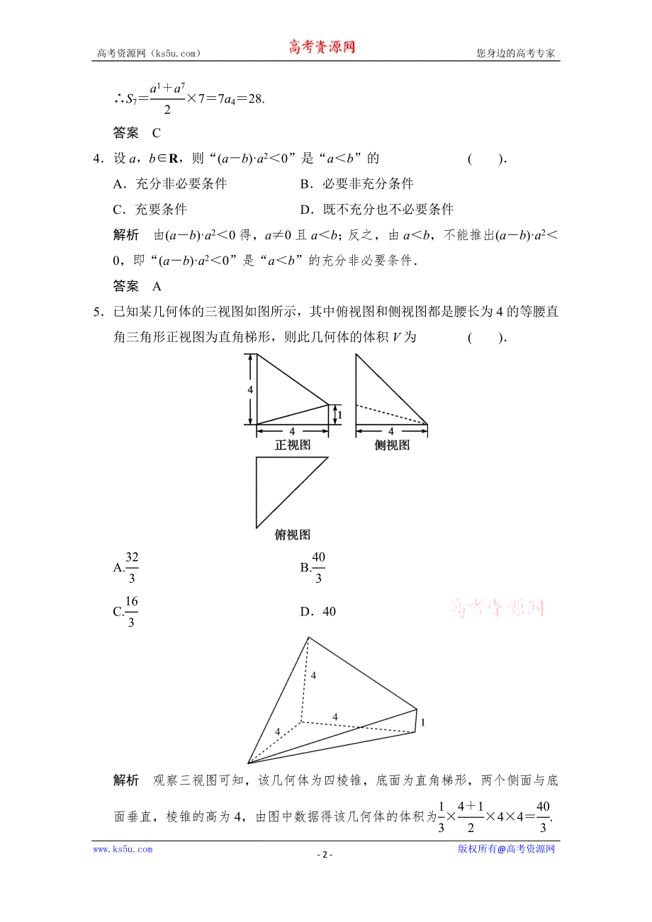 《创新设计》2015高考数学（鄂湘陕渝粤专用理科）二轮限时练1 WORD版含解析.doc_第2页