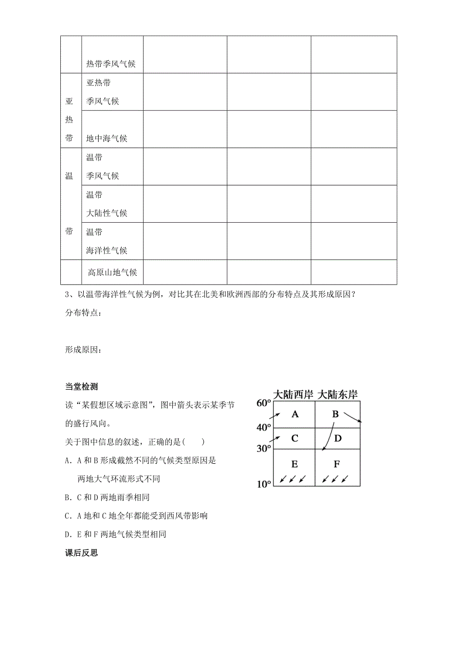 四川省岳池县第一中学人教版高一地理必修一学案：2-2 气压带和风带2 .doc_第3页