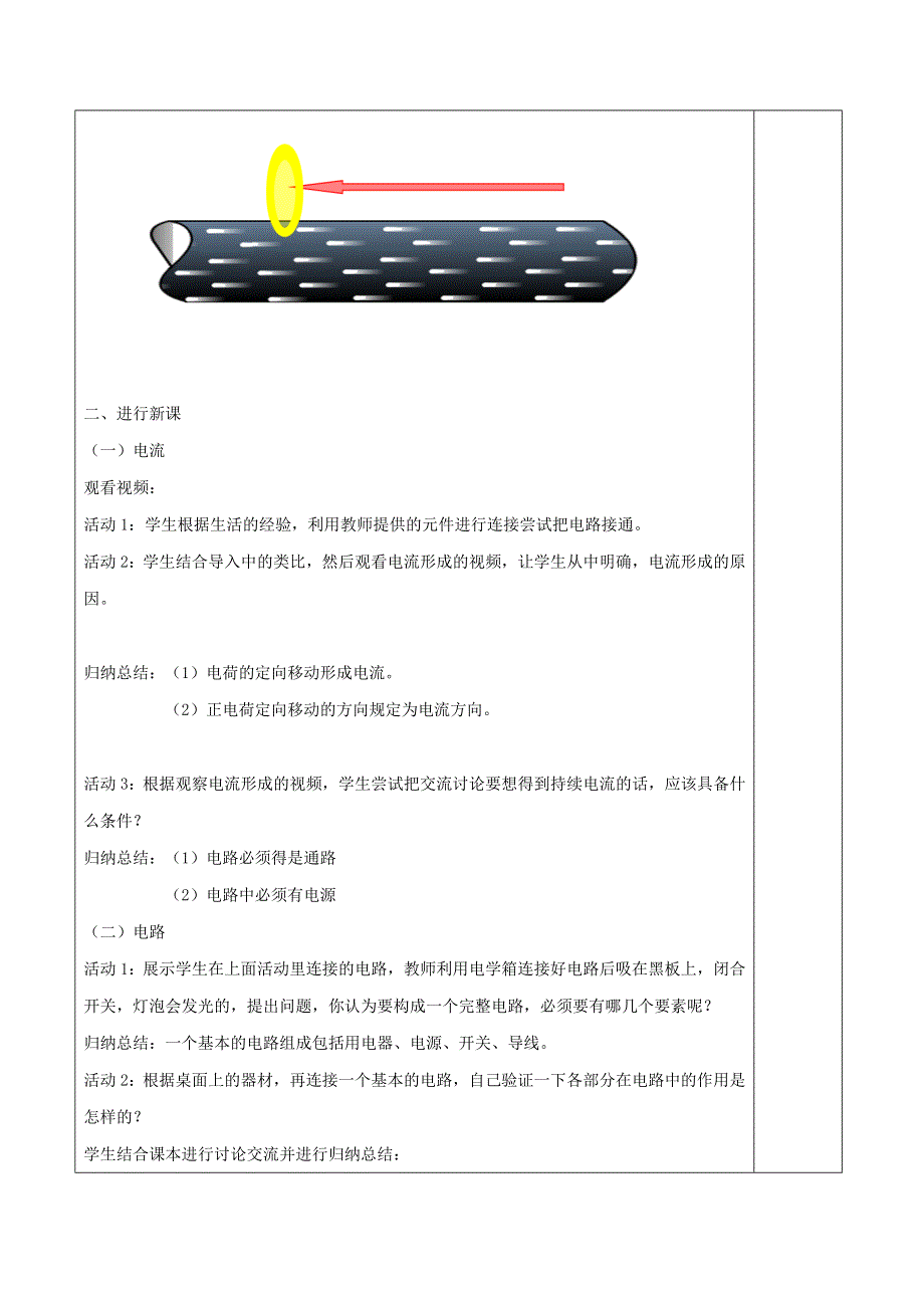 2020-2021学年九年级物理全册 15.2 电流与电路教学设计 （新版）新人教版.doc_第2页