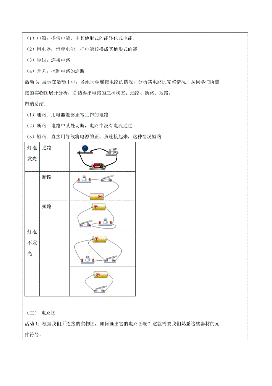 2020-2021学年九年级物理全册 15.2 电流与电路教学设计 （新版）新人教版.doc_第3页