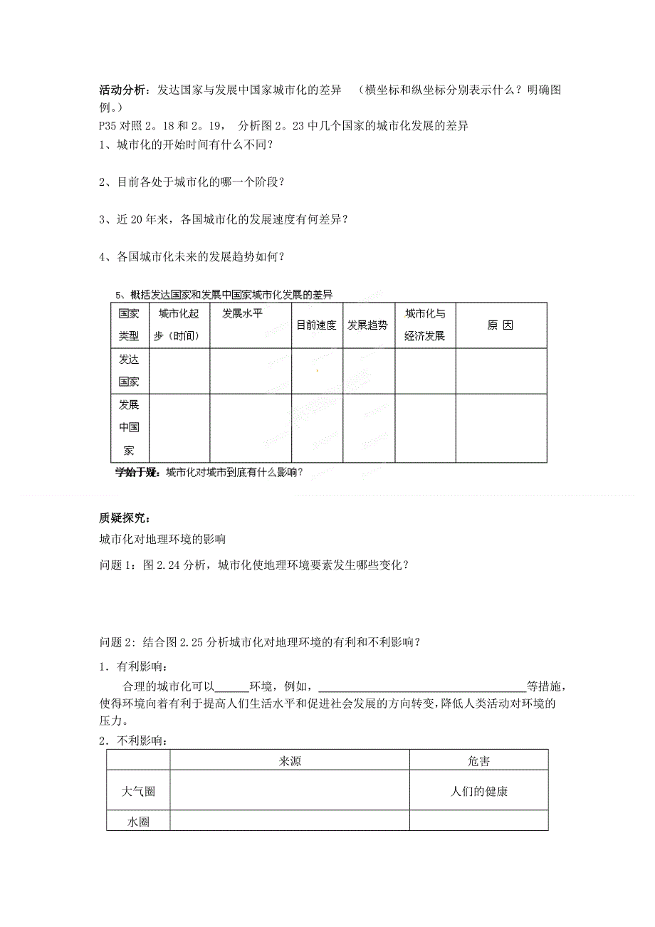 四川省岳池县第一中学高一地理人教版必修二导学案：第2章第3节（第2课时）.doc_第2页