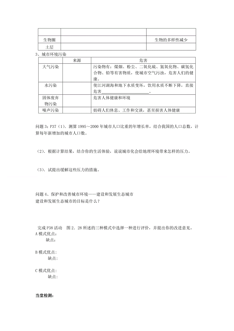 四川省岳池县第一中学高一地理人教版必修二导学案：第2章第3节（第2课时）.doc_第3页