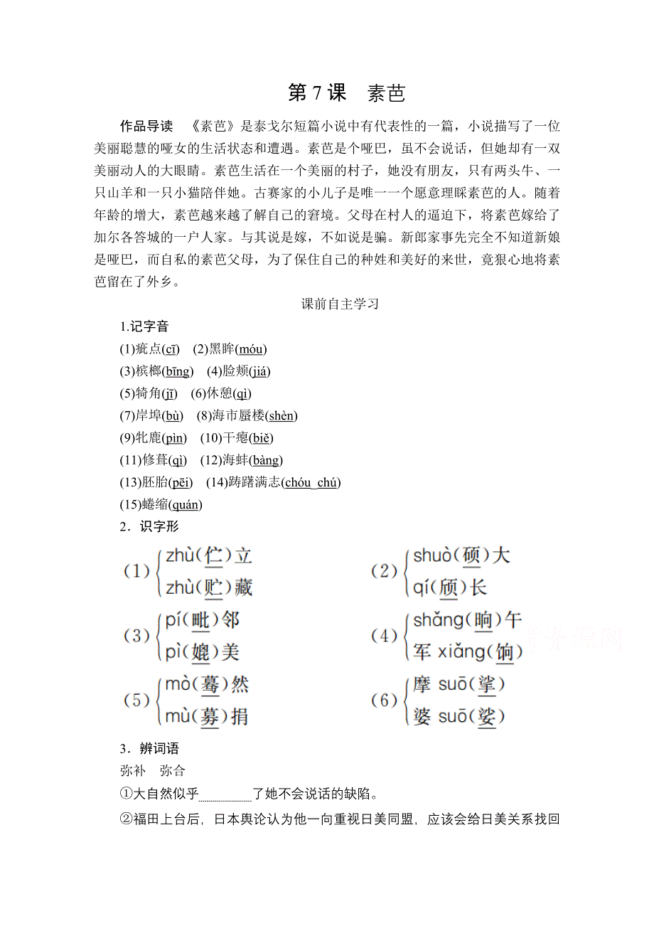 2020人教版语文选修外国小说欣赏学案：第7课素芭 WORD版含解析.doc_第1页