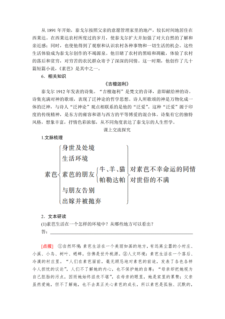 2020人教版语文选修外国小说欣赏学案：第7课素芭 WORD版含解析.doc_第3页