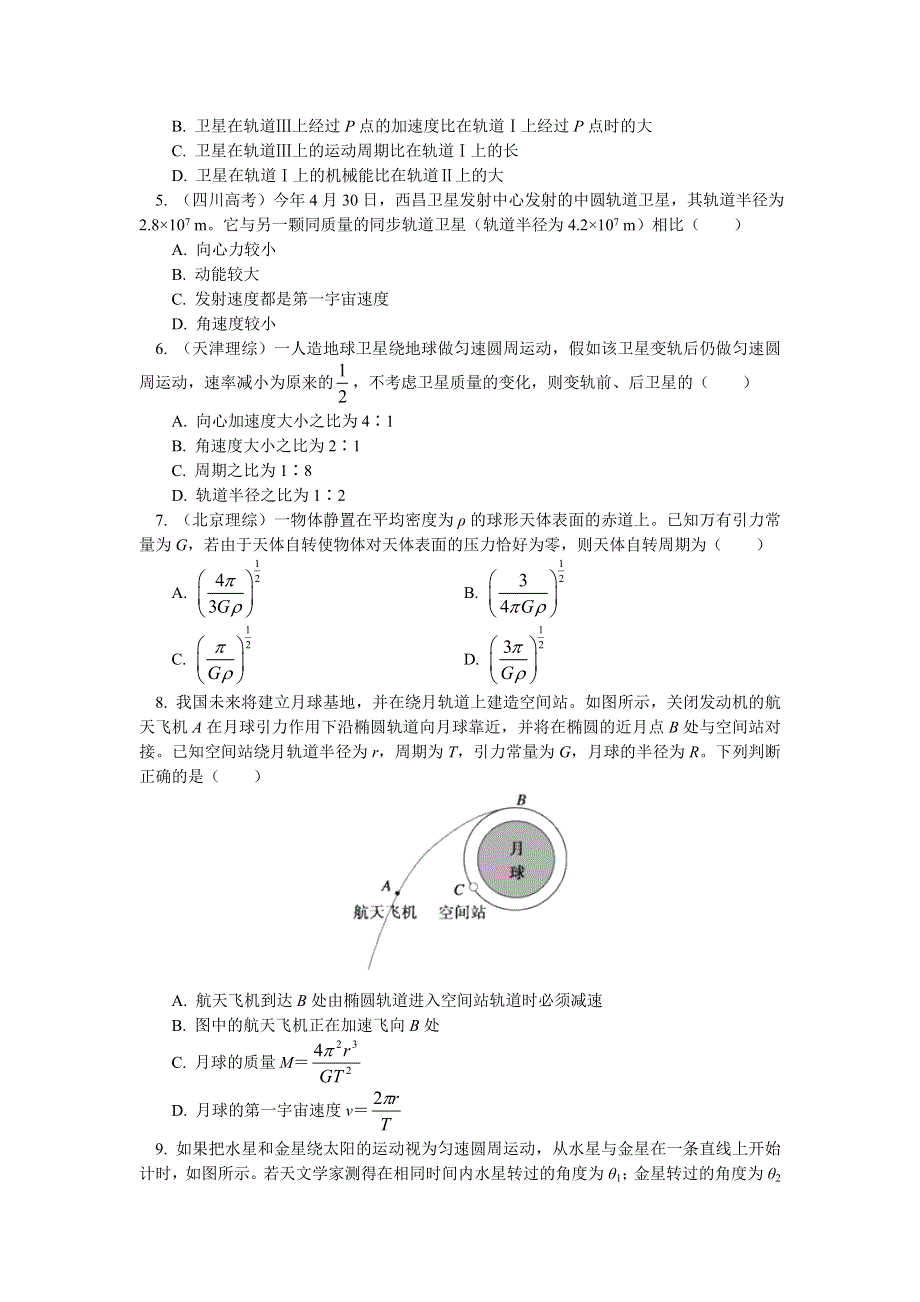 2018人教版物理必修二精品练习：第六章6剖析人造卫星的运行和变轨 WORD版含解析.doc_第2页