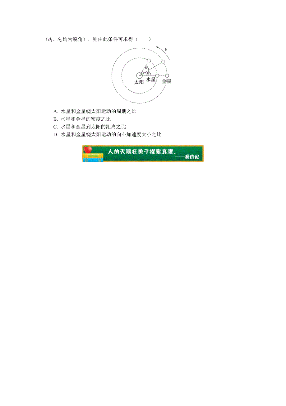 2018人教版物理必修二精品练习：第六章6剖析人造卫星的运行和变轨 WORD版含解析.doc_第3页