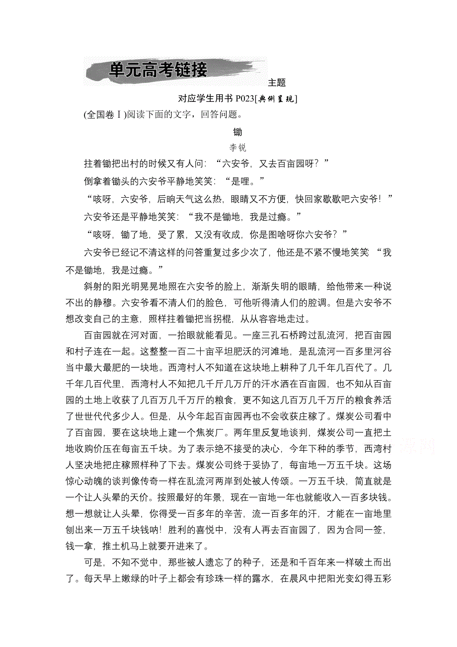 2020人教版语文选修外国小说欣赏学案：第三单元单元高考链接 WORD版含解析.doc_第1页