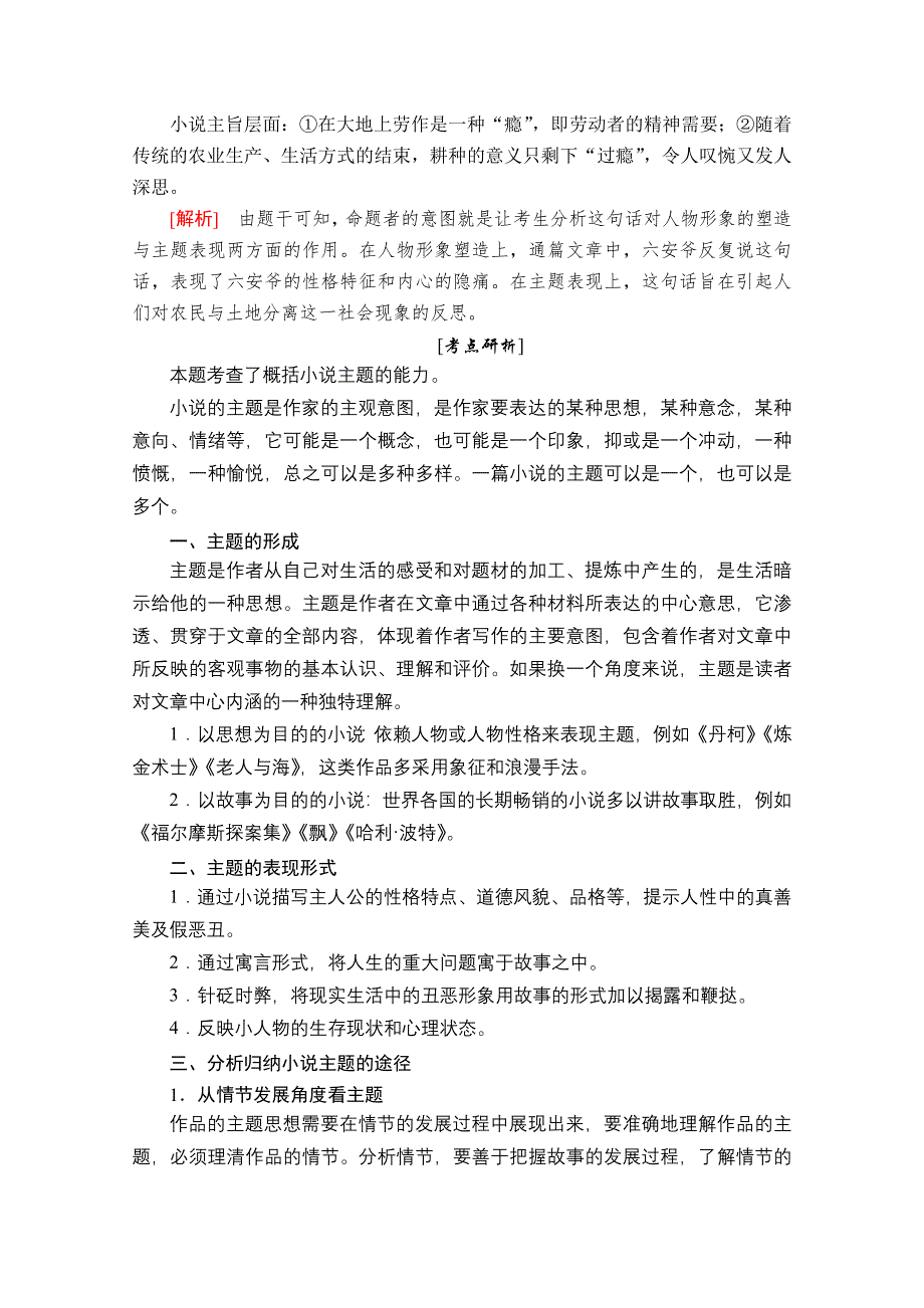 2020人教版语文选修外国小说欣赏学案：第三单元单元高考链接 WORD版含解析.doc_第3页