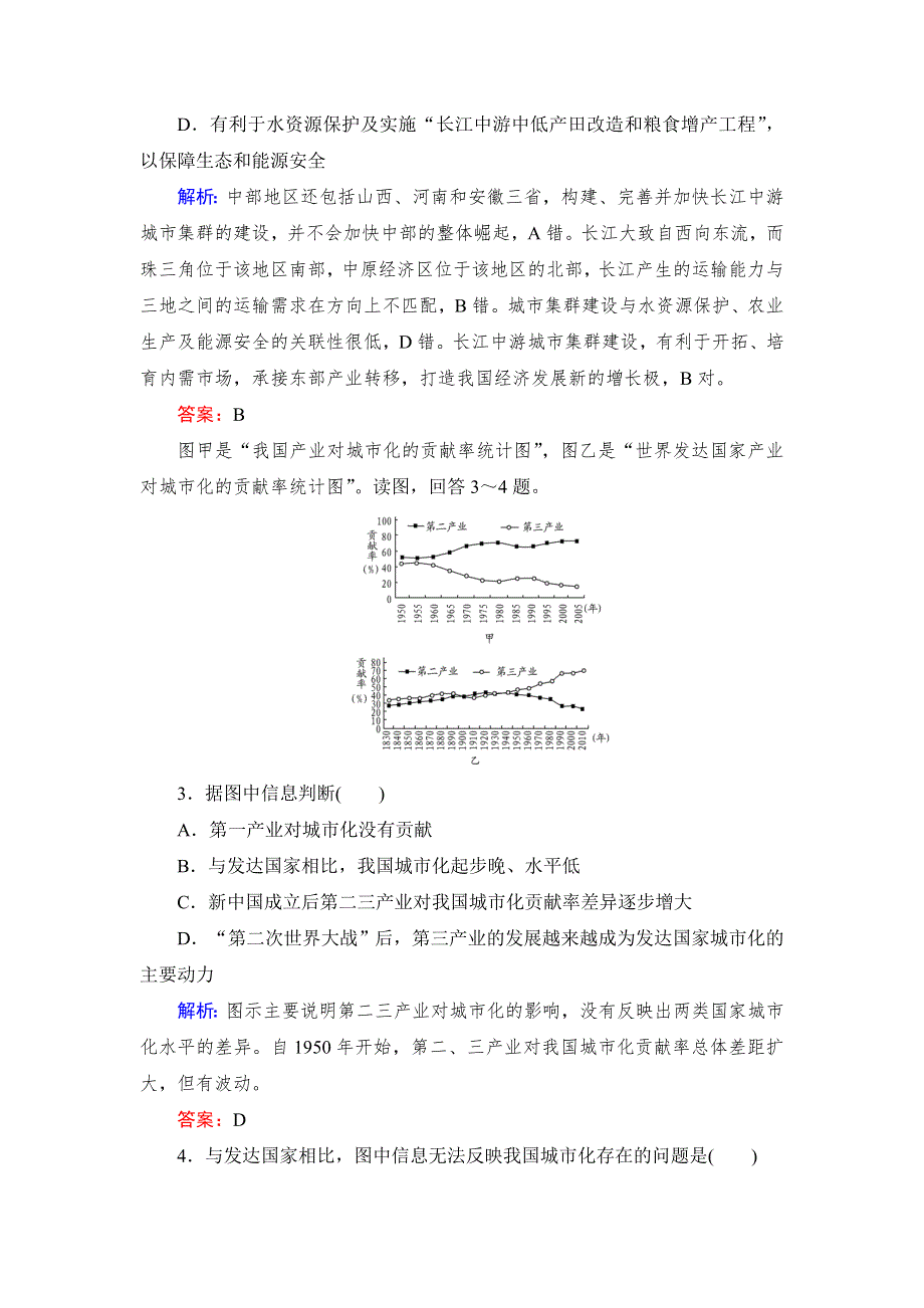 《与名师对话》2016高考地理课标版总复习课时跟踪训练35区域工业化与城市化 .doc_第2页