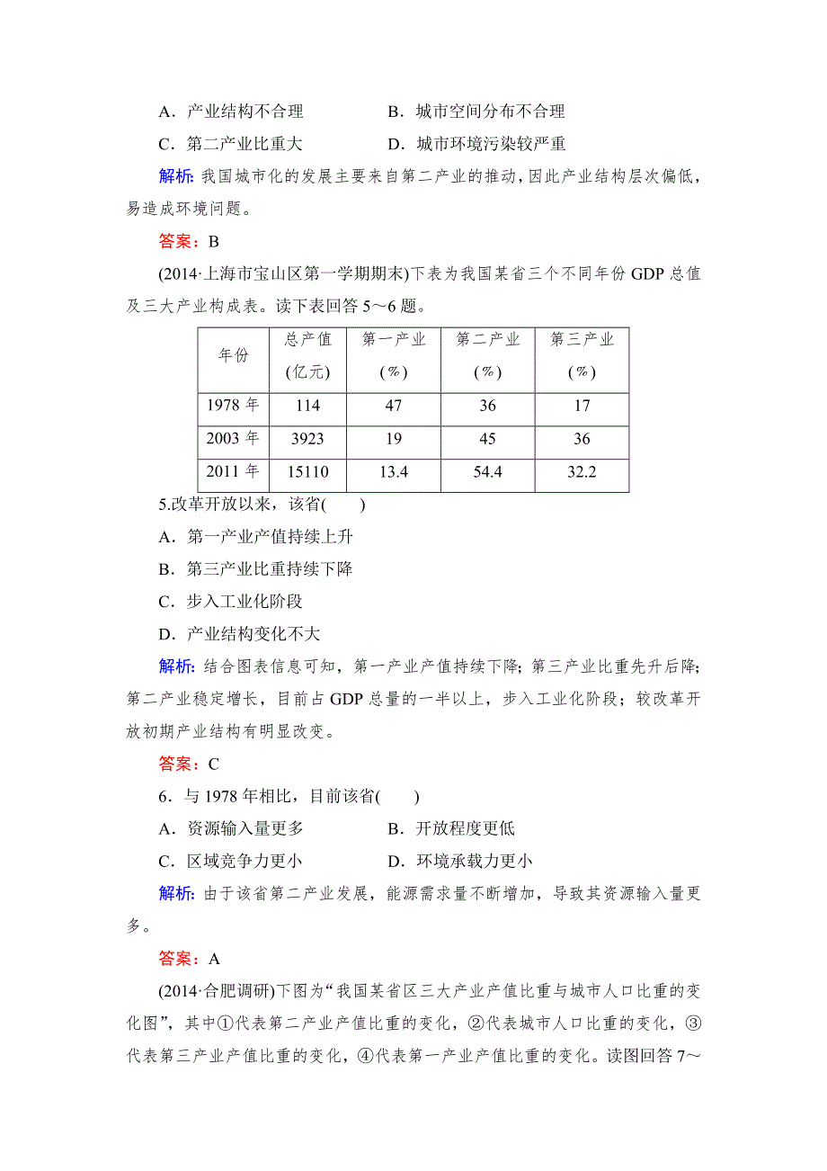 《与名师对话》2016高考地理课标版总复习课时跟踪训练35区域工业化与城市化 .doc_第3页