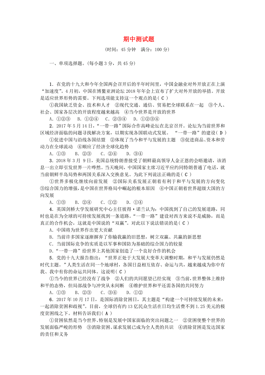 九年级道德与法治下学期期中测试题 新人教版.doc_第1页