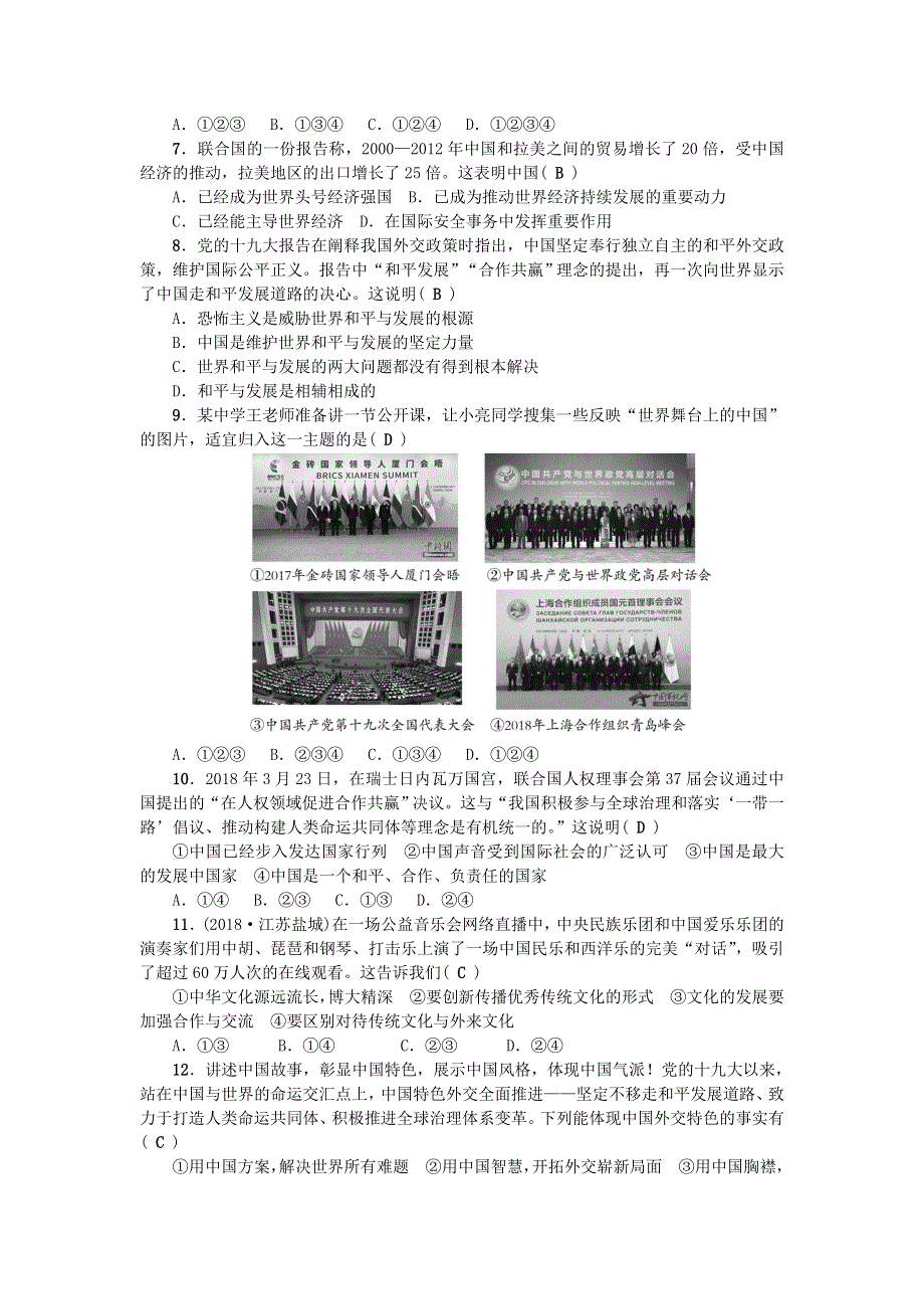 九年级道德与法治下学期期中测试题 新人教版.doc_第2页