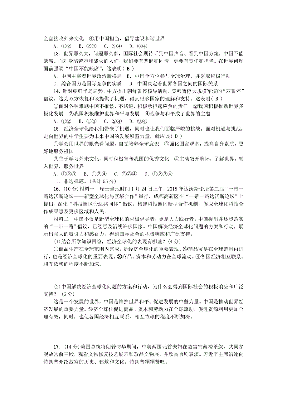 九年级道德与法治下学期期中测试题 新人教版.doc_第3页