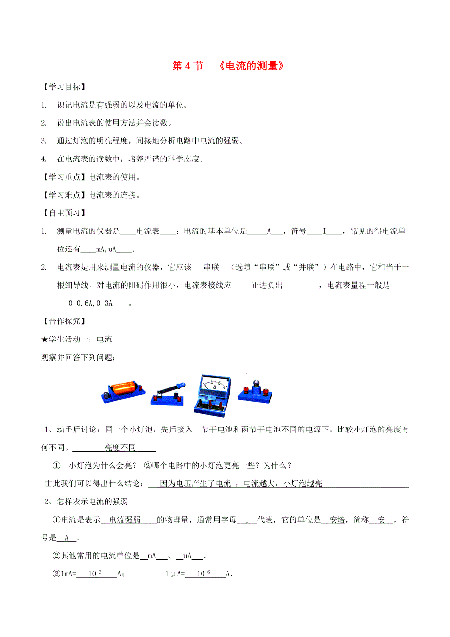 2020-2021学年九年级物理全册 15.4 电流的测量导学案（含解析）（新版）新人教版.doc_第1页