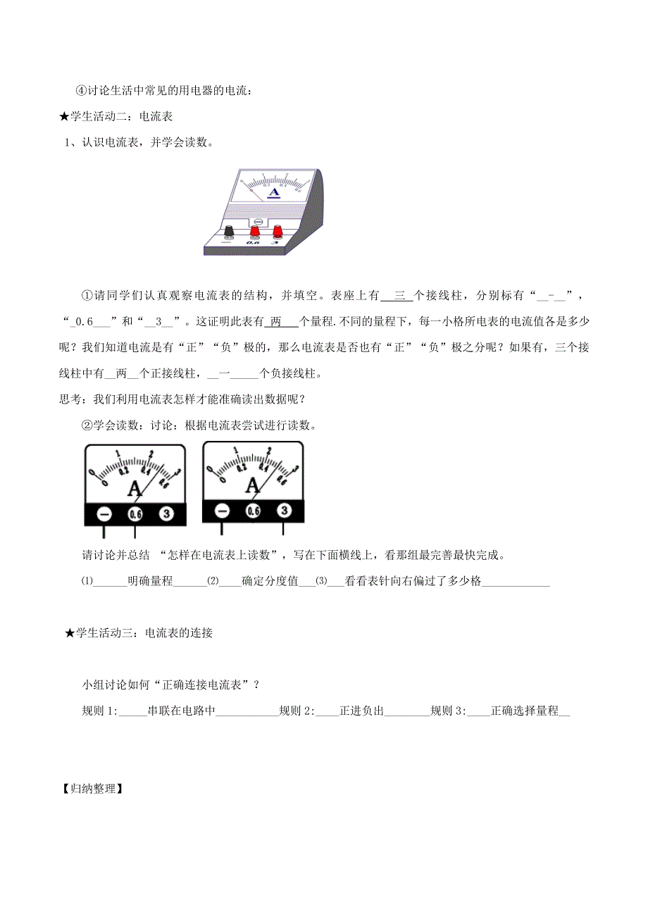 2020-2021学年九年级物理全册 15.4 电流的测量导学案（含解析）（新版）新人教版.doc_第2页