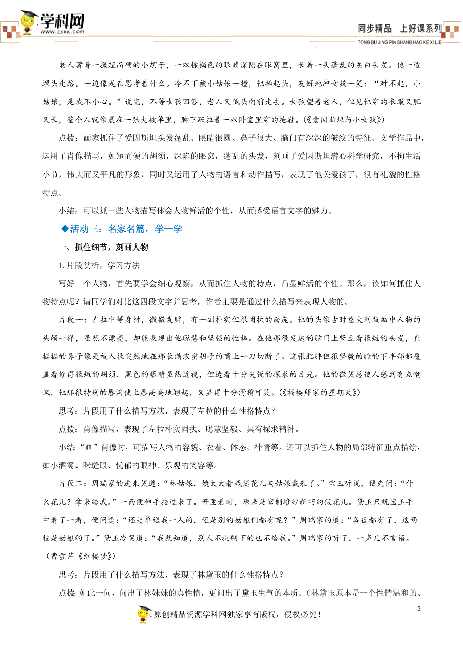 写作：写人要抓住特点（教学设计）-【上好课】2022-2023学年七年级语文上册同步备课系列（部编版）.docx_第2页