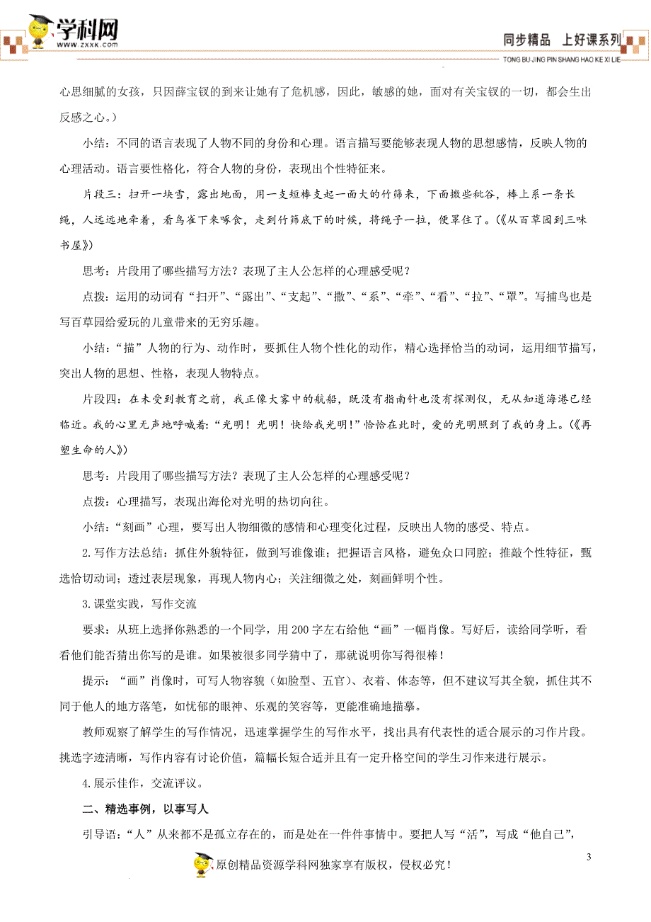 写作：写人要抓住特点（教学设计）-【上好课】2022-2023学年七年级语文上册同步备课系列（部编版）.docx_第3页