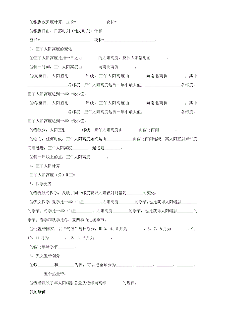 四川省岳池县第一中学人教版高一地理必修一学案：1.3地球运动（3） .doc_第2页