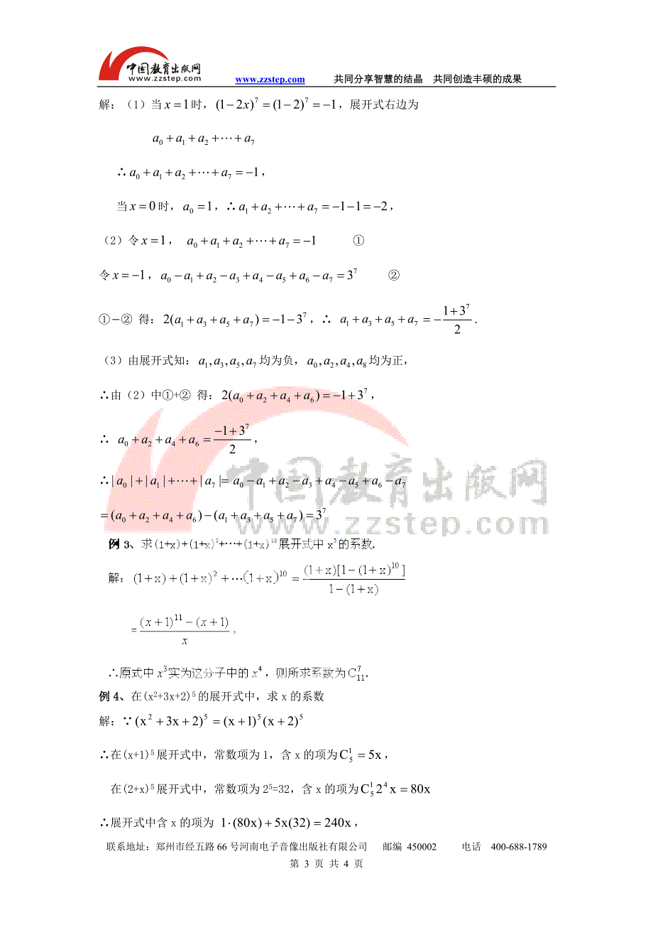 九江市实验中学数学北师大版选修2-3教案 第一章 第十三课时 二项式系数的性质（一） WORD版含答案.doc_第3页