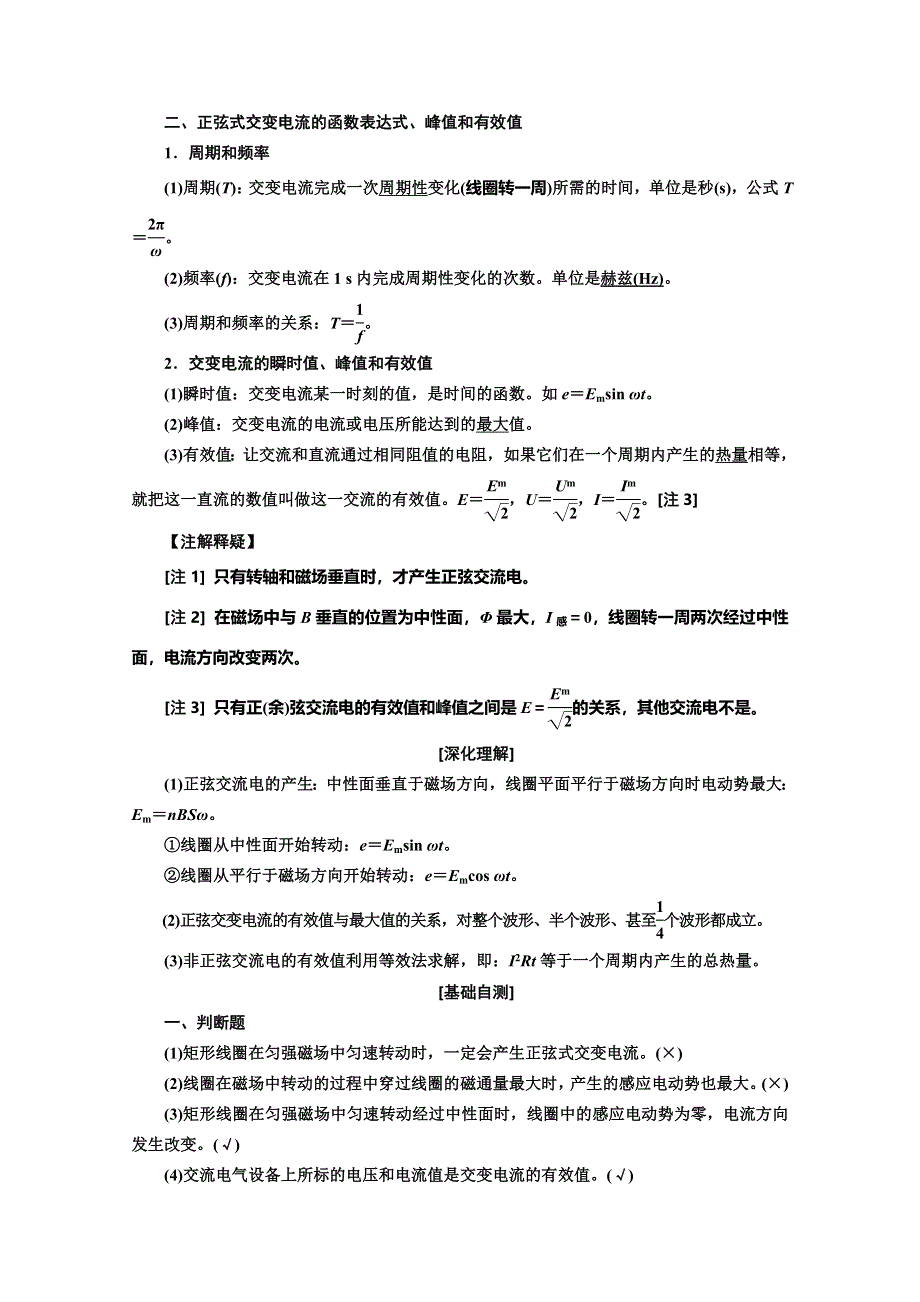 2020人教新课标物理总复习教师用书：第十一章 交变电流 传感器（教师用） WORD版含答案.doc_第2页