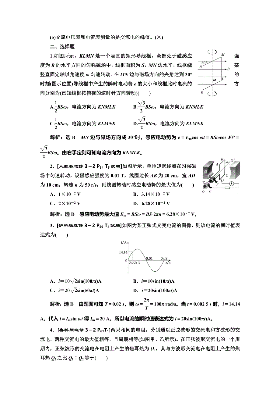 2020人教新课标物理总复习教师用书：第十一章 交变电流 传感器（教师用） WORD版含答案.doc_第3页