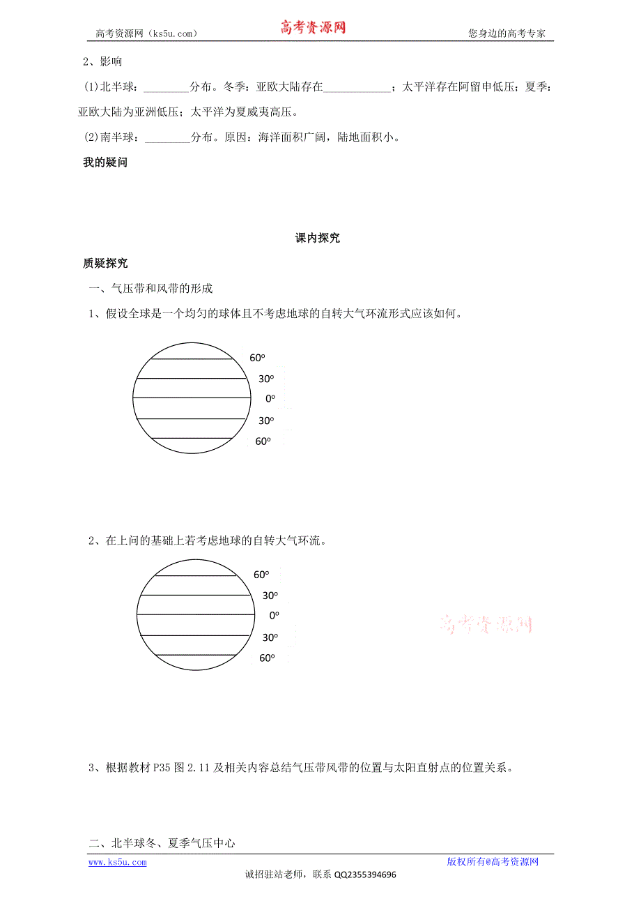 四川省岳池县第一中学人教版高一地理必修一学案：2-2 气压带和风带1 .doc_第2页