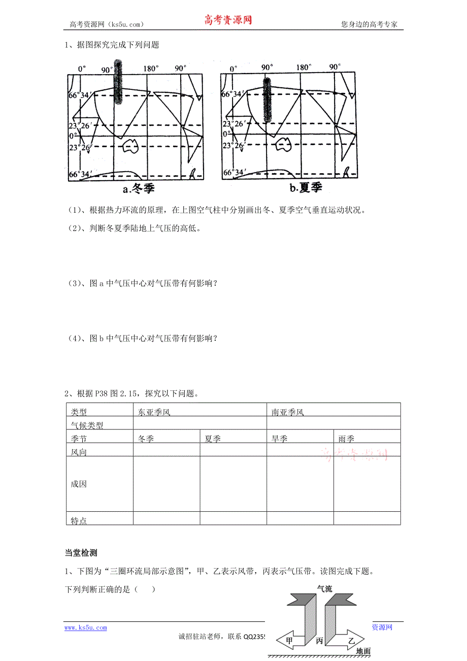 四川省岳池县第一中学人教版高一地理必修一学案：2-2 气压带和风带1 .doc_第3页