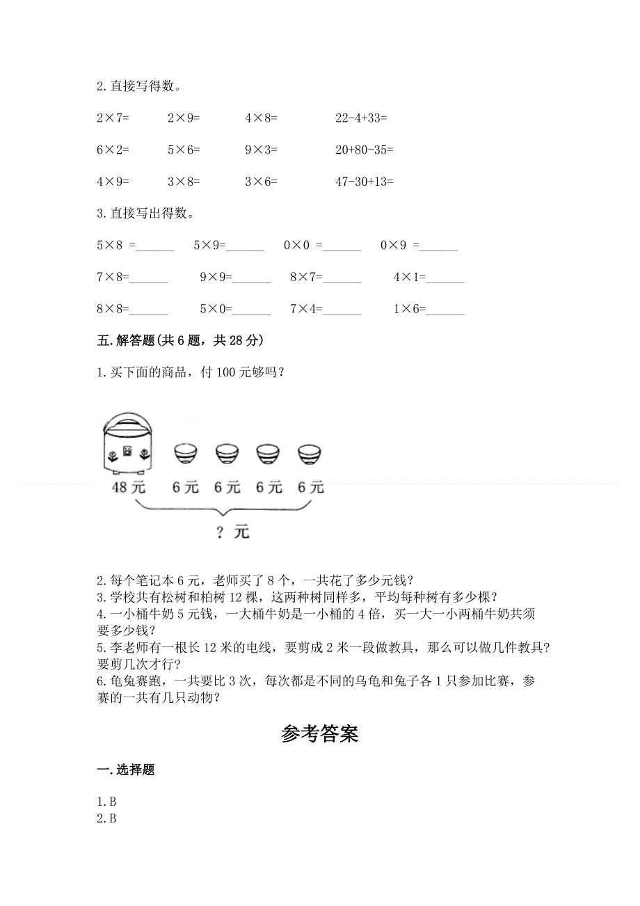 小学数学二年级《1--9的乘法》同步练习题（能力提升）word版.docx_第3页