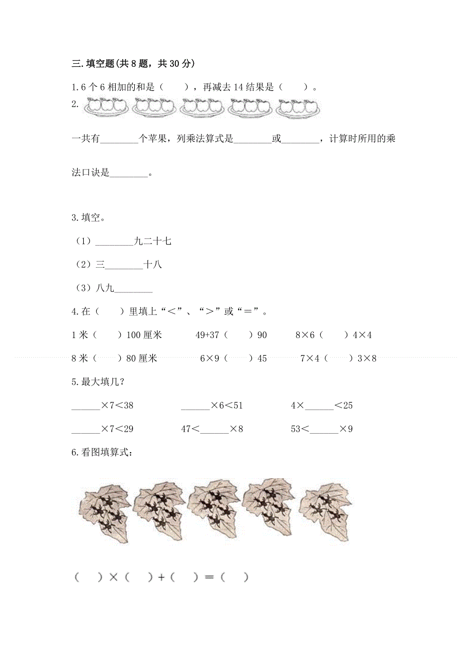 小学数学二年级《1--9的乘法》同步练习题（模拟题）.docx_第2页