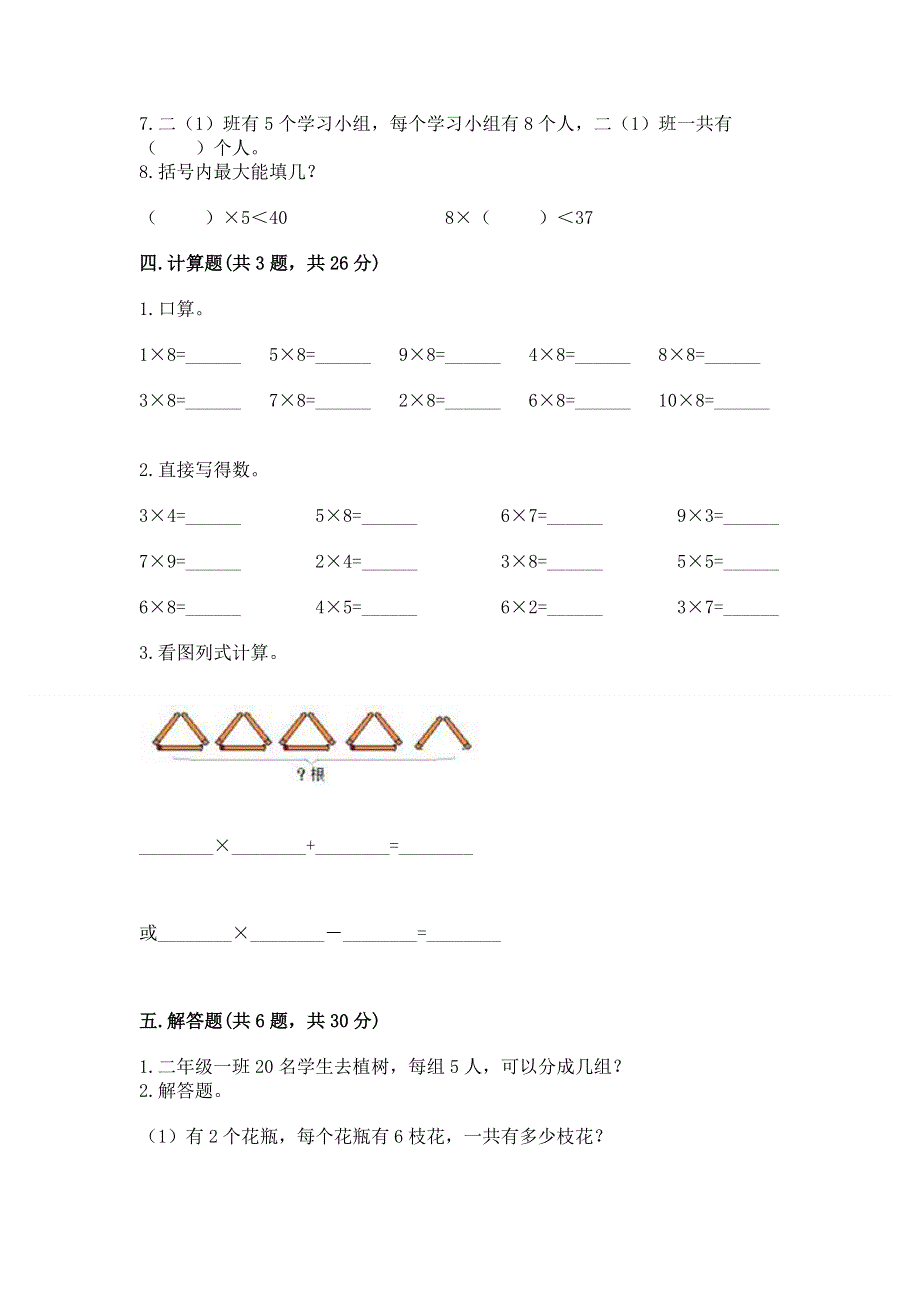 小学数学二年级《1--9的乘法》同步练习题（模拟题）.docx_第3页