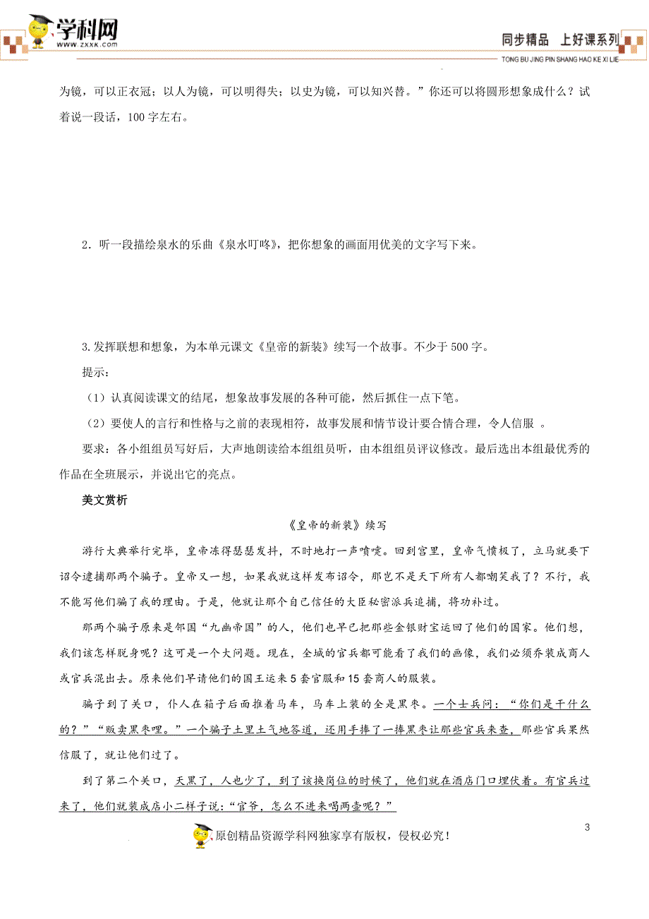 写作：发挥联想和想象（导学案）-【上好课】2022-2023学年七年级语文上册同步备课系列（部编版）.docx_第3页