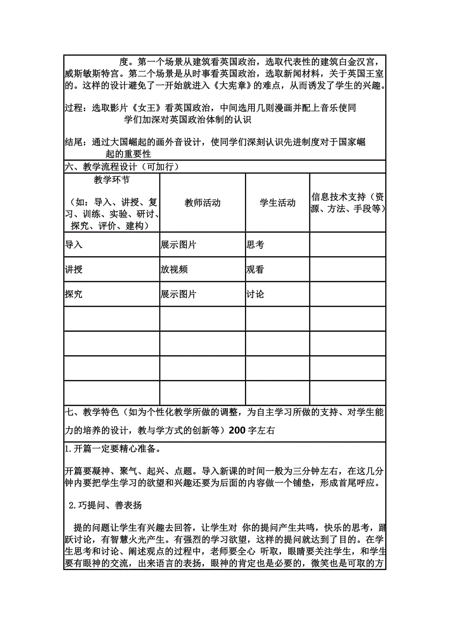 2015年山东教师全员远程研修优秀作业 高中历史岳麓版必修一教案 第8课 英国的制度创新6.doc_第2页