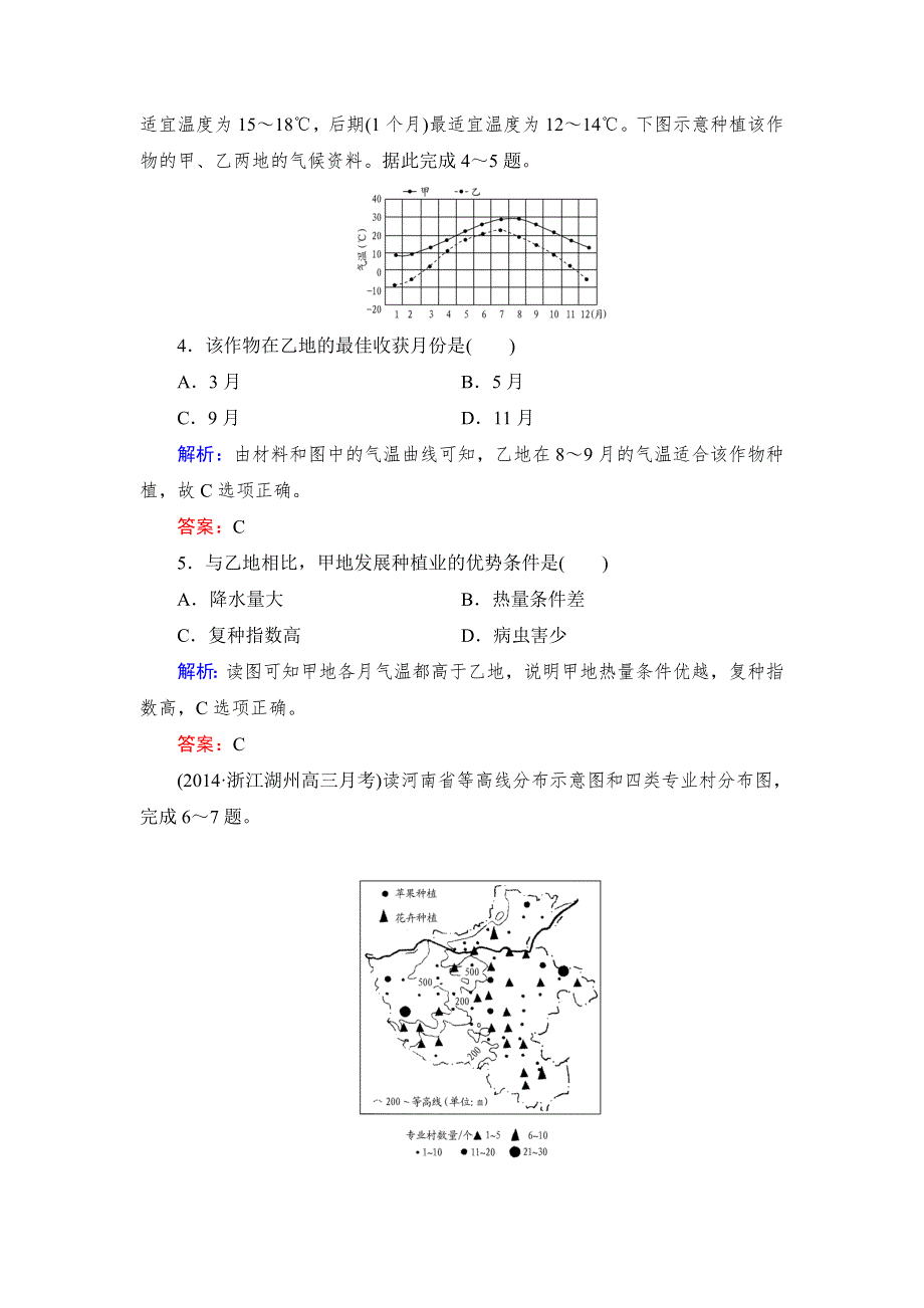 《与名师对话》2016高考地理课标版总复习课时跟踪训练21农业的区位选择 .doc_第2页