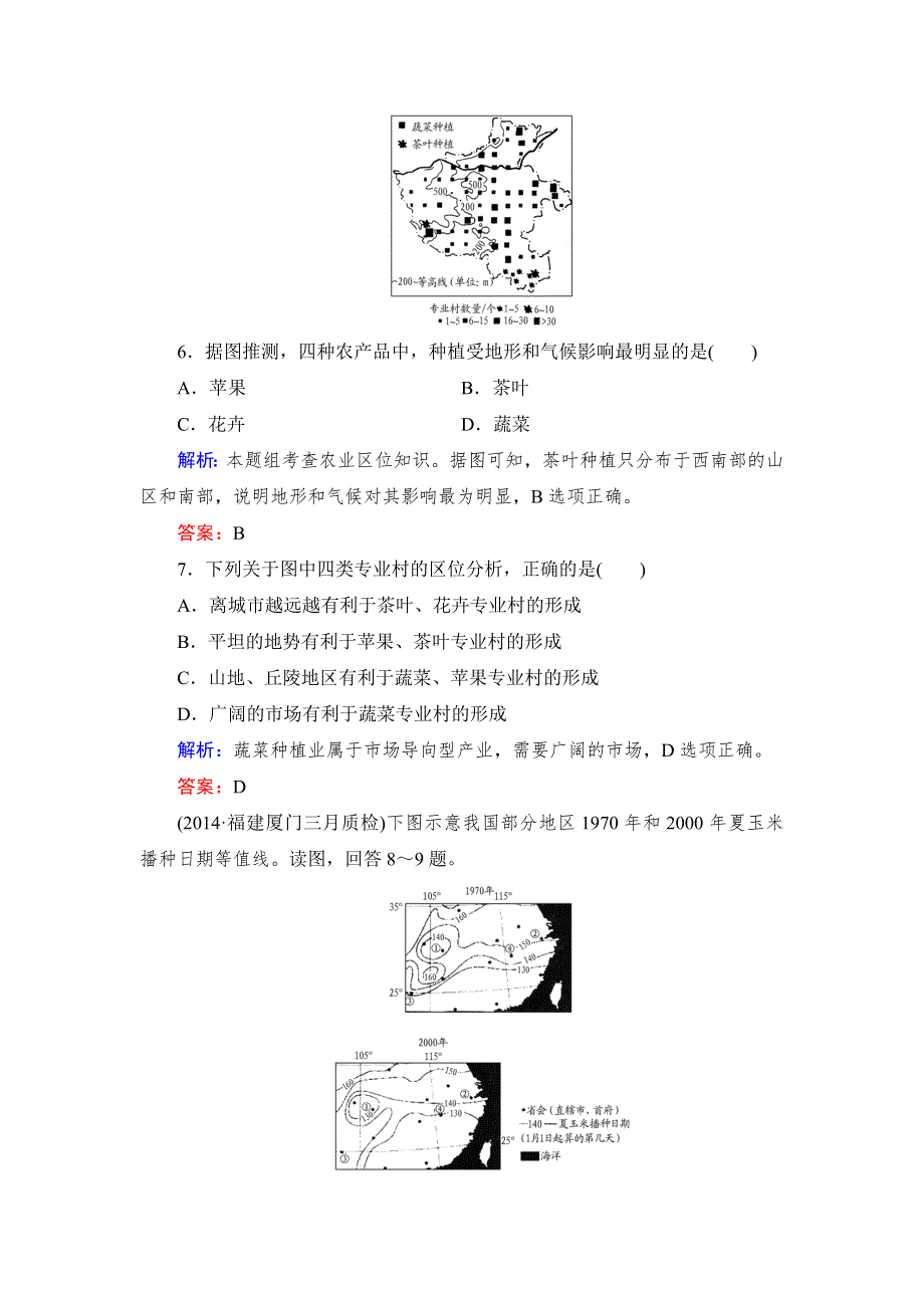 《与名师对话》2016高考地理课标版总复习课时跟踪训练21农业的区位选择 .doc_第3页