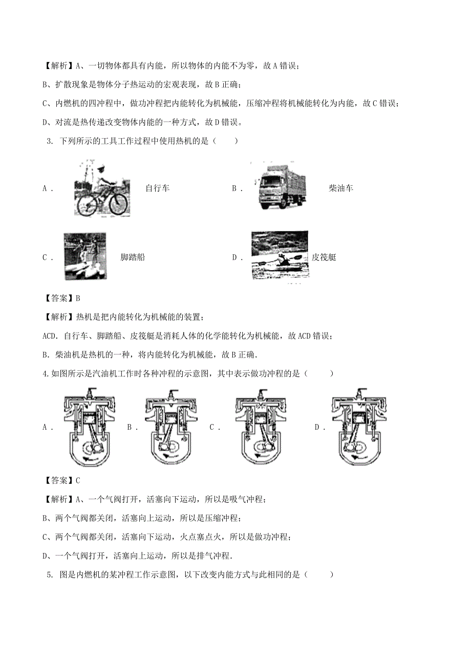 2020-2021学年九年级物理全册 14.1 热机同步练习（含解析）（新版）新人教版.doc_第2页