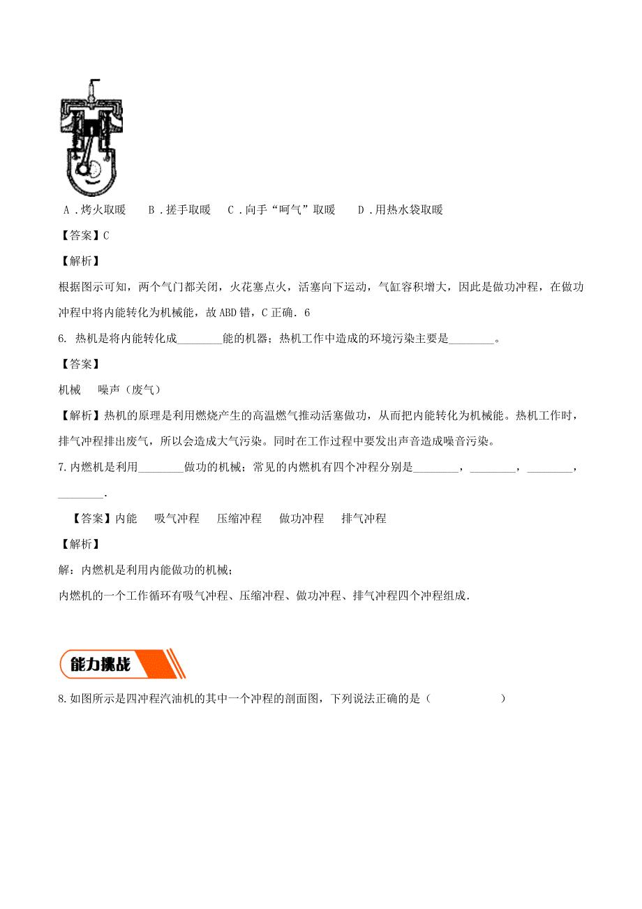 2020-2021学年九年级物理全册 14.1 热机同步练习（含解析）（新版）新人教版.doc_第3页