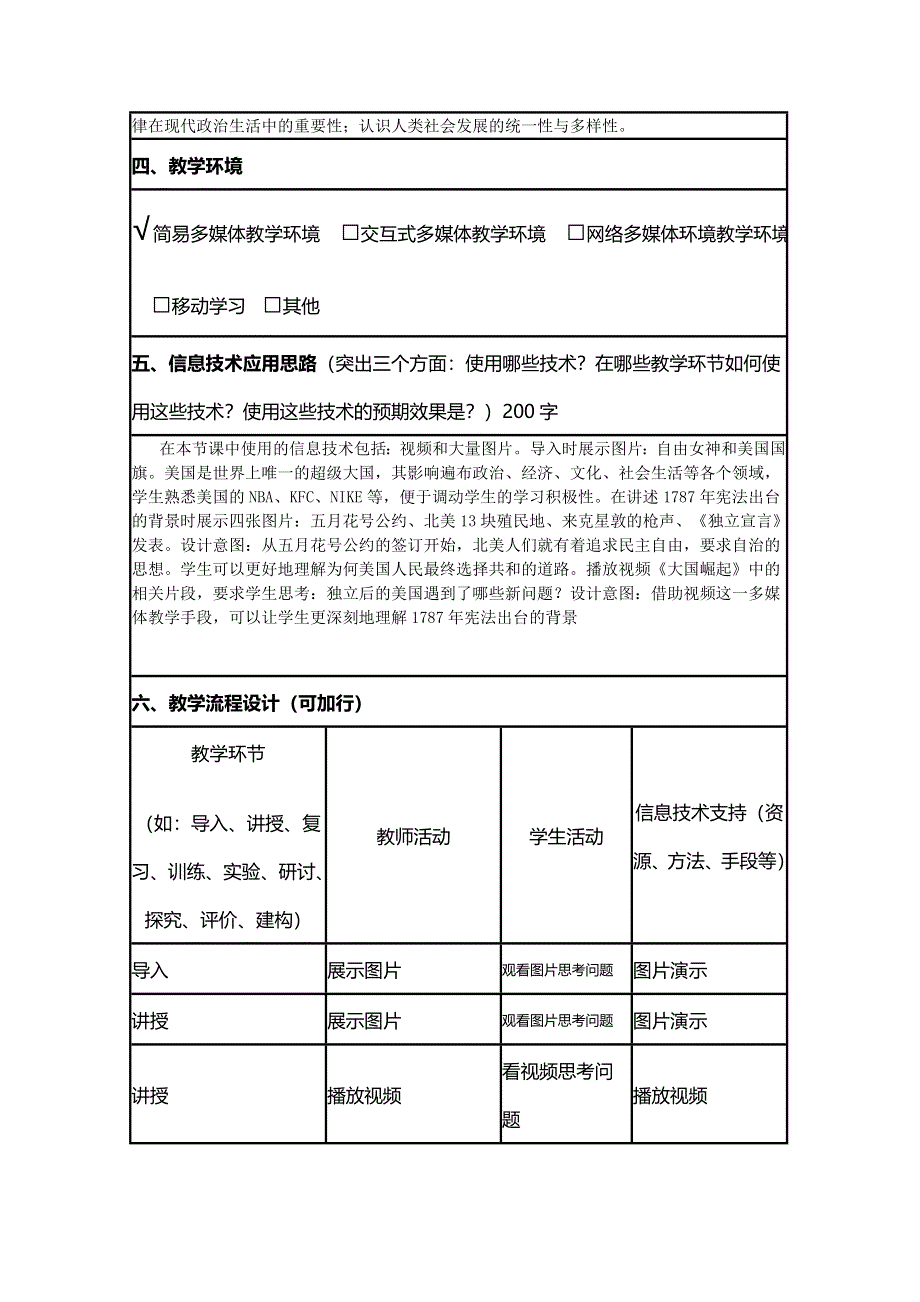 2015年山东教师全员远程研修优秀作业 高中历史岳麓版必修一教案 第9课 北美大陆上的新体制16.doc_第2页