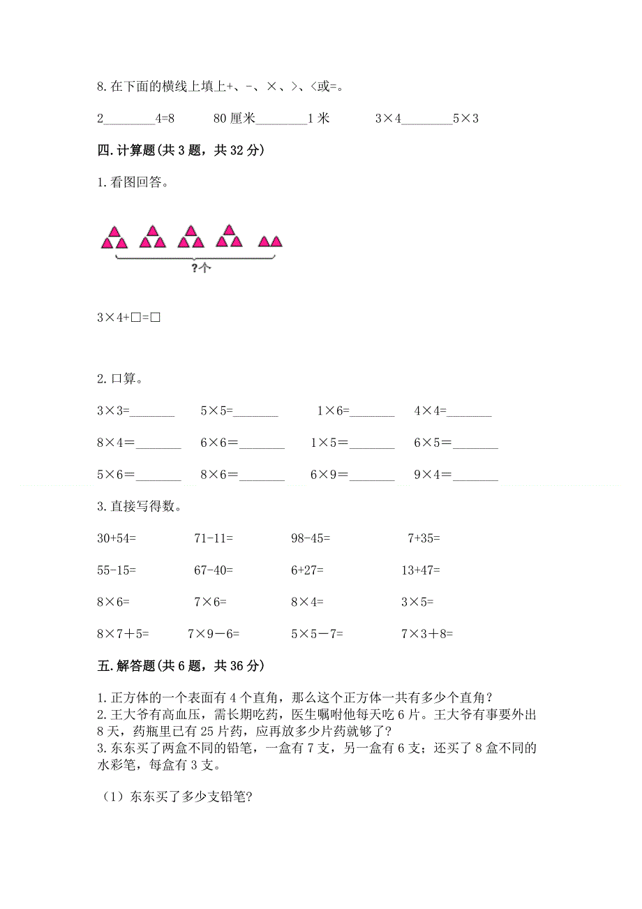 小学数学二年级《1--9的乘法》同步练习题（精品）word版.docx_第3页