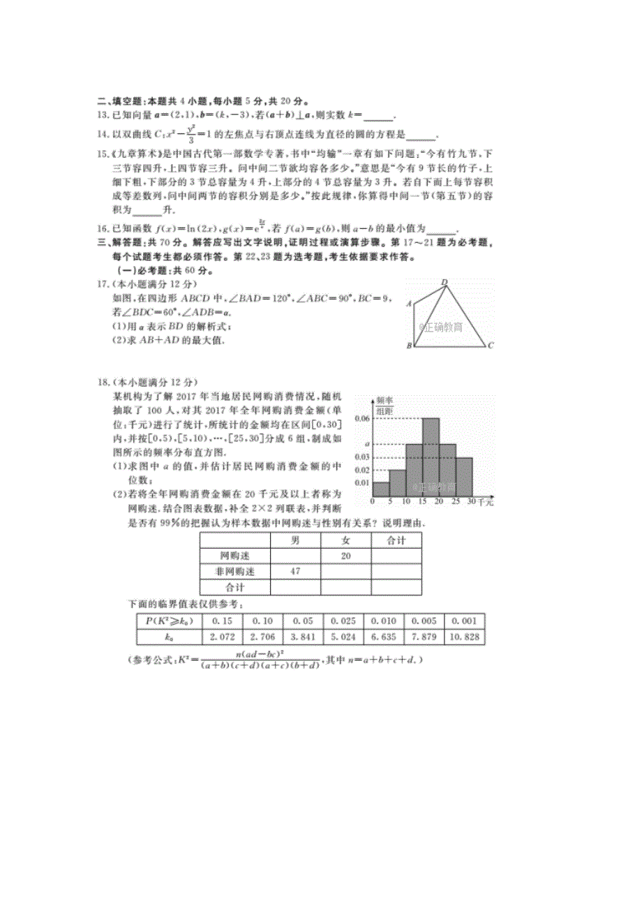 四川省岳池县第一中学2018届高三第二次诊断性检测数学（文）试卷 扫描版含答案.doc_第3页