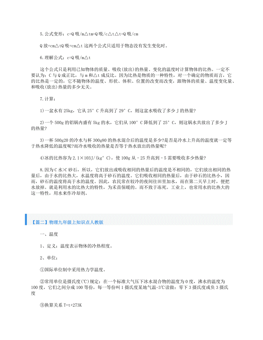 2020-2021学年九年级物理上册 知识点总结 新人教版.doc_第2页