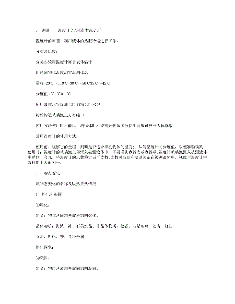 2020-2021学年九年级物理上册 知识点总结 新人教版.doc_第3页