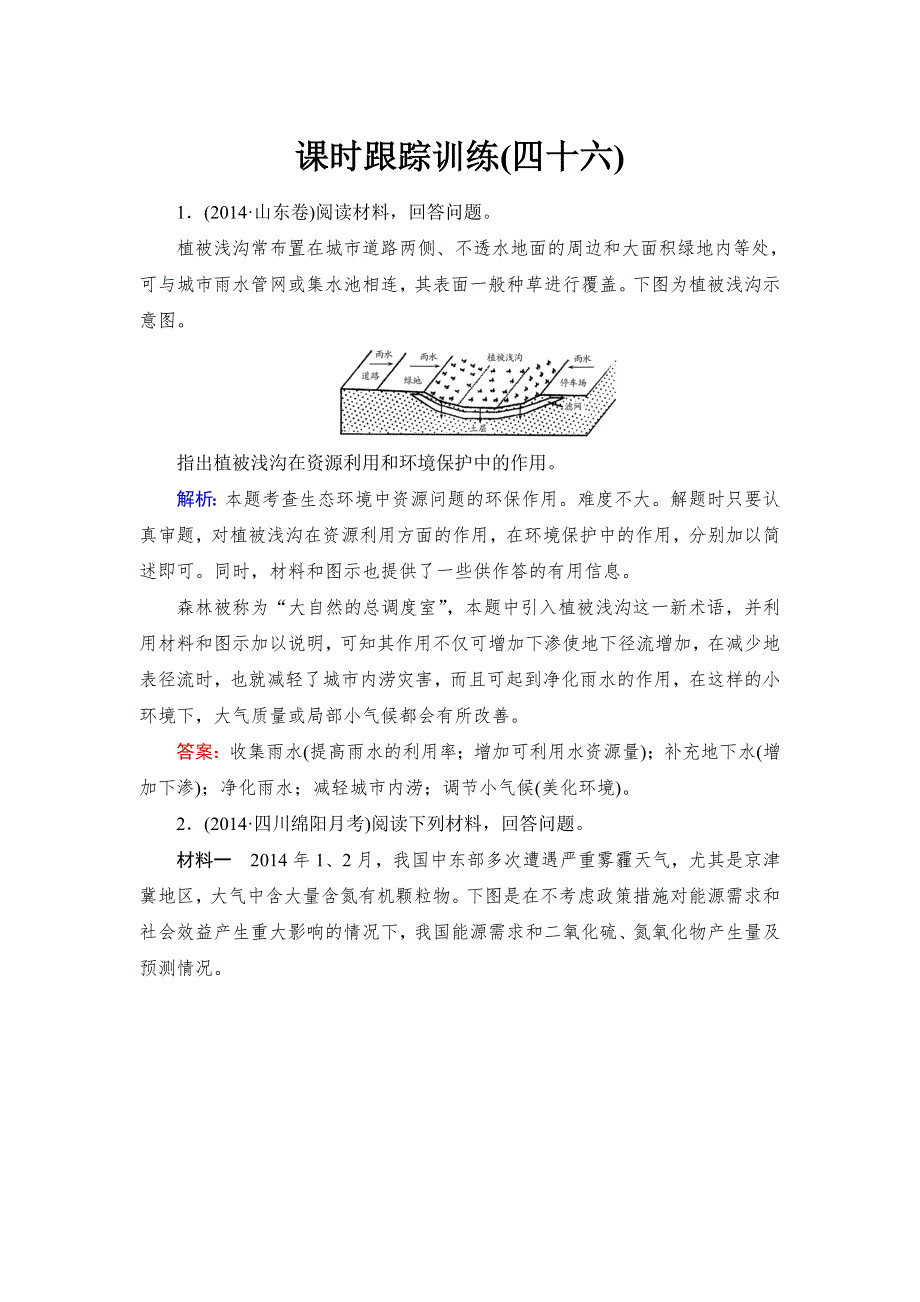 《与名师对话》2016高考地理课标版总复习课时跟踪训练46环境保护 .doc_第1页