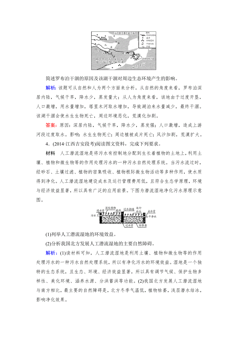 《与名师对话》2016高考地理课标版总复习课时跟踪训练46环境保护 .doc_第3页