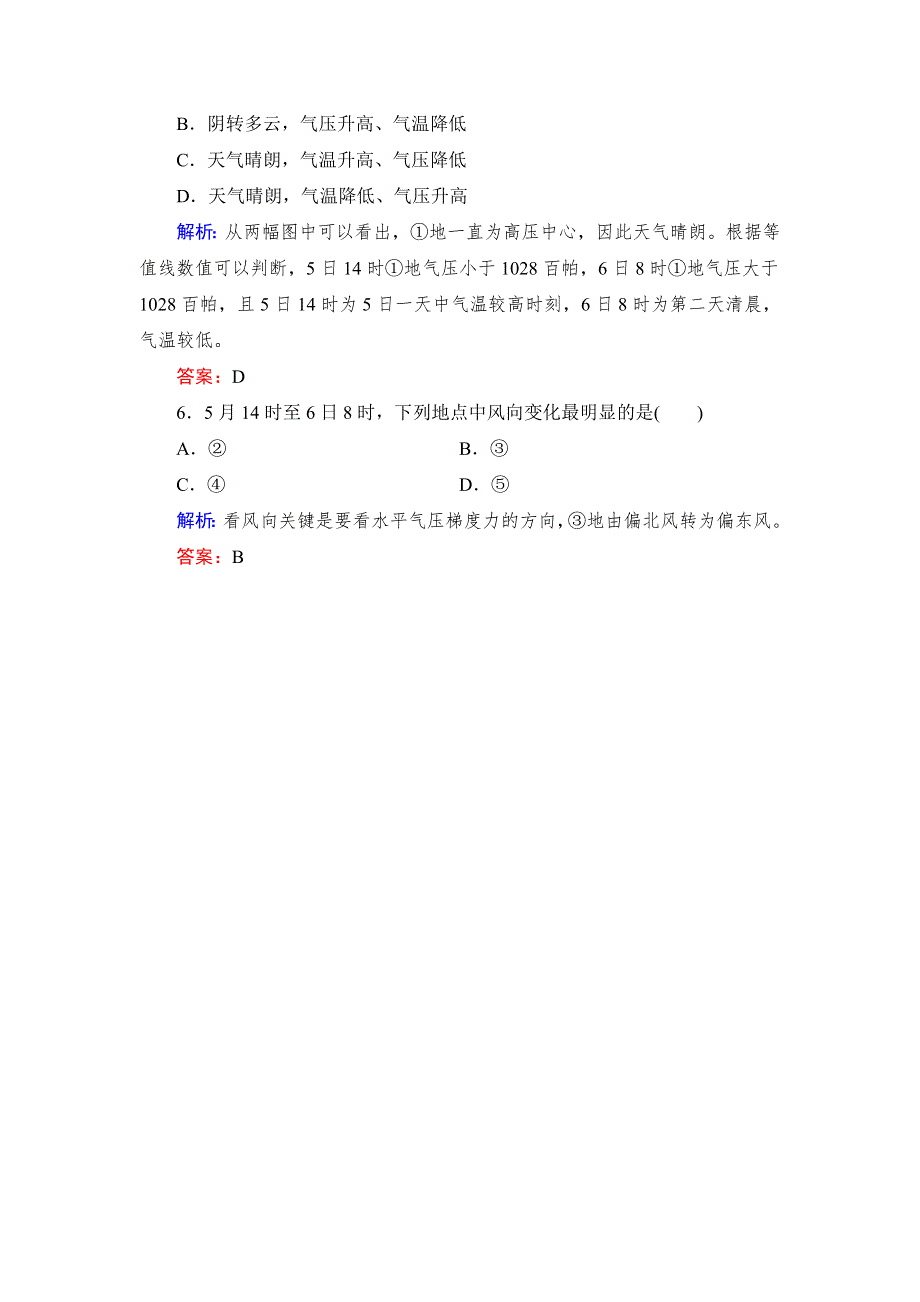 《与名师对话》2016高考地理课标版总复习随堂训练1-2-1冷热不均引起大气运动 .doc_第3页