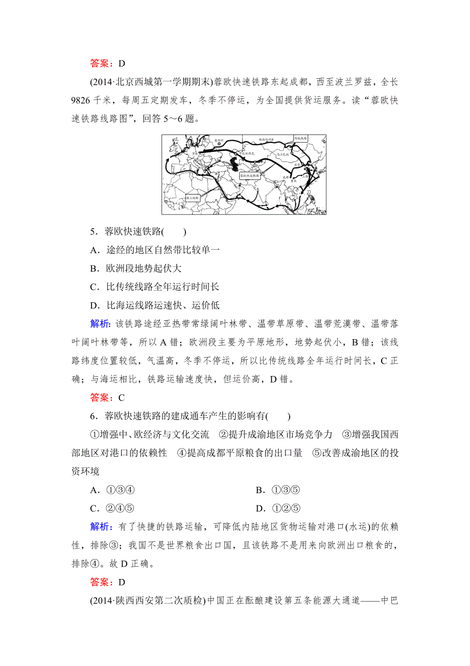 《与名师对话》2016高考地理课标版总复习课时跟踪训练25交通运输方式和布局 .doc_第3页