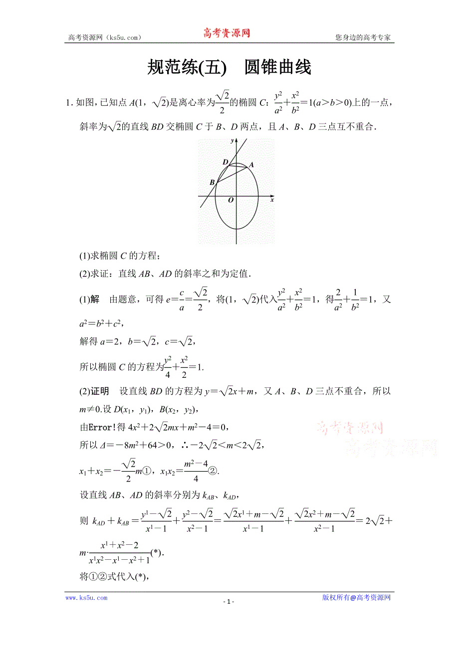 《创新设计》2015高考数学（鄂湘陕渝粤专用理科）二轮规范练5 WORD版含解析.doc_第1页