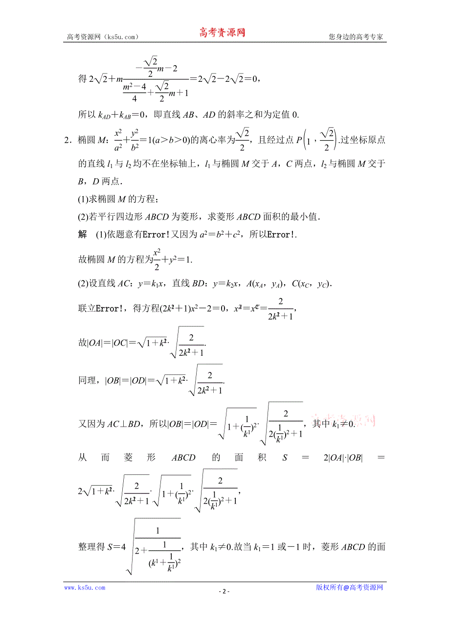 《创新设计》2015高考数学（鄂湘陕渝粤专用理科）二轮规范练5 WORD版含解析.doc_第2页