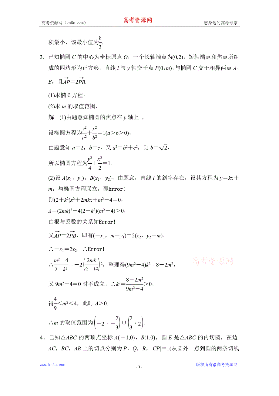 《创新设计》2015高考数学（鄂湘陕渝粤专用理科）二轮规范练5 WORD版含解析.doc_第3页